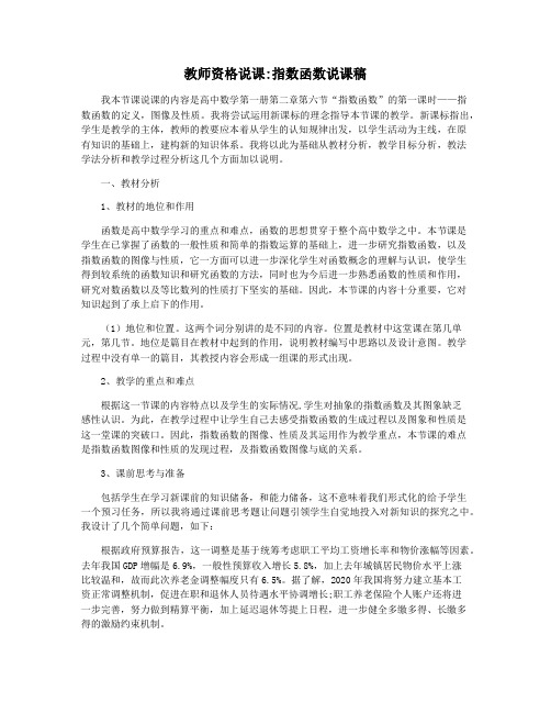 教师资格说课指数函数说课稿