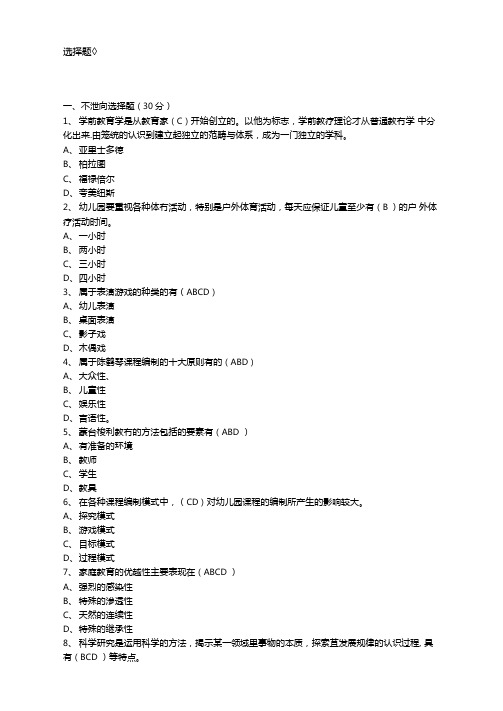 最新中职学前教育考试试题(选择题)