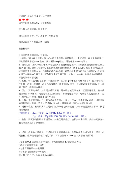 过柱子