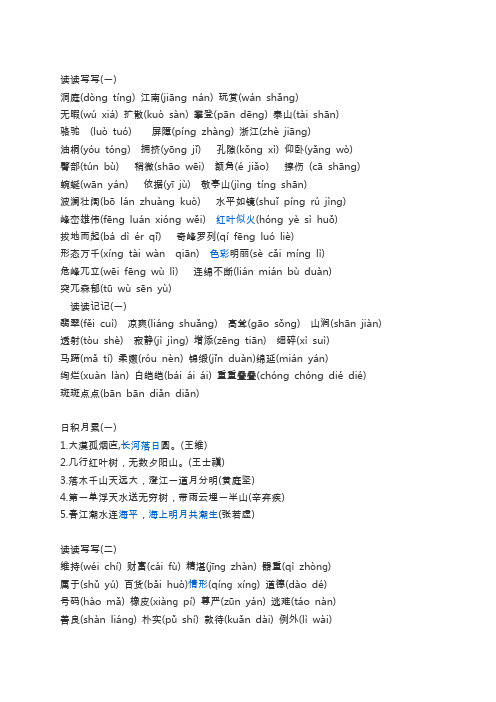 四语下词语盘点(带拼音)
