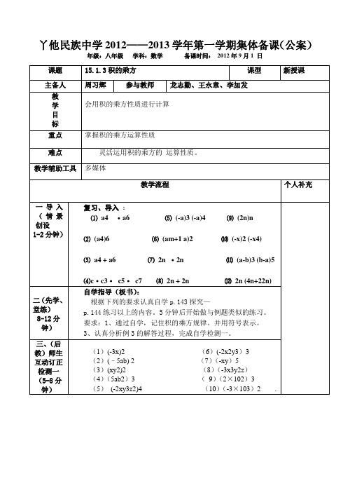 15.1.3积的乘方(公案)
