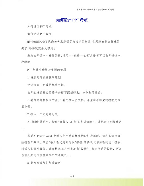 如何设计PPT母版