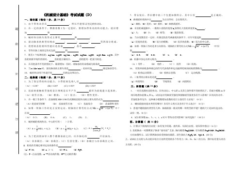 专升本机械设计基础 D卷