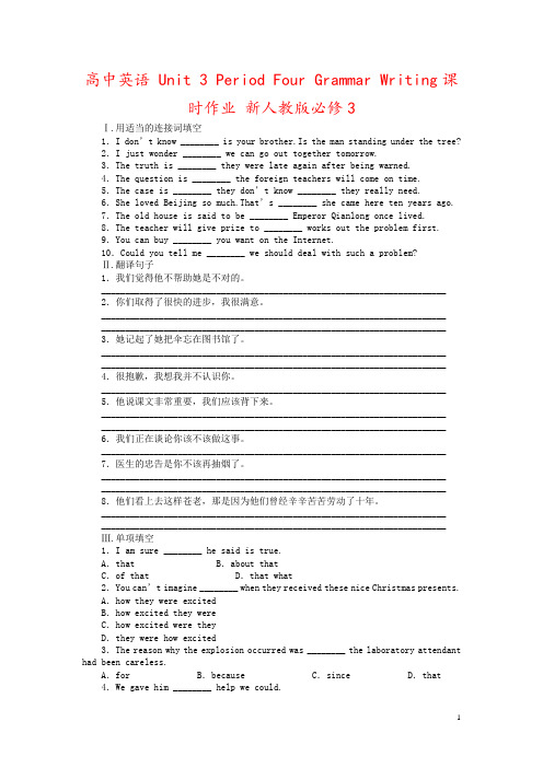 高中英语 Unit 3 Period Four Grammar Writing课时作业 新人教版必修
