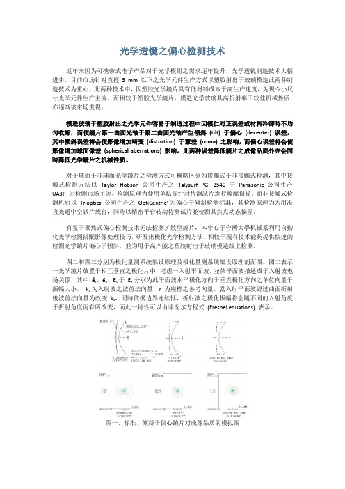 镜片偏心及检测技术