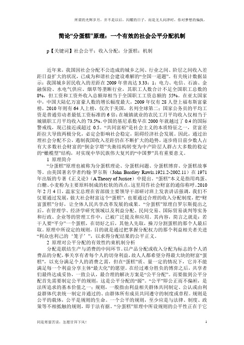 (新)简论“分蛋糕”原理：一个有效的社会公平分配机制