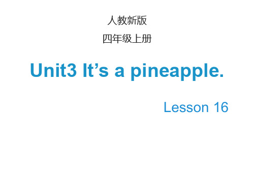 Unit 3 It’s a pineapple  Lesson 16课件人教精通版四年级上册英语
