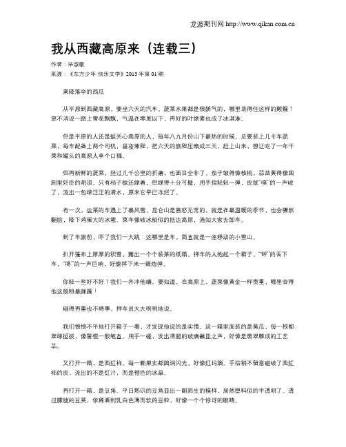 我从西藏高原来(连载三)