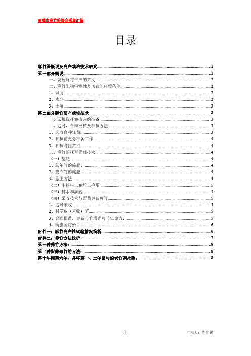 麻竹笋高产种植技术探讨