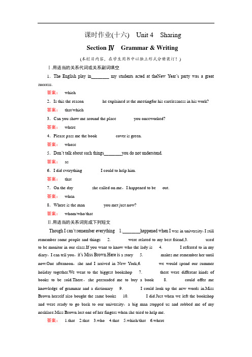 2016-2017学年高中英语选修7课时作业16 含解析 精品