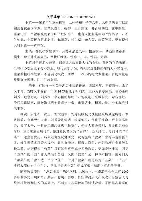 关于韭菜