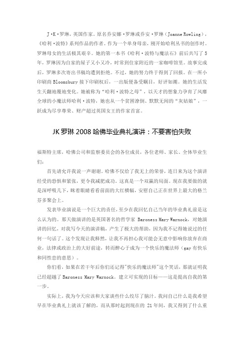 JK罗琳演讲稿