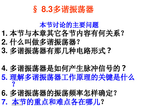 CGM08.3.-8.4.21B4.19试讲 多谐振荡器 电力数电教学课件