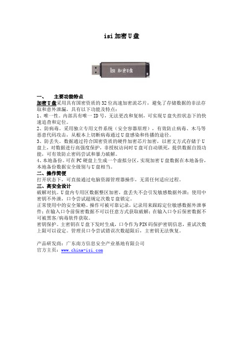 南方信息安全isi加密U盘