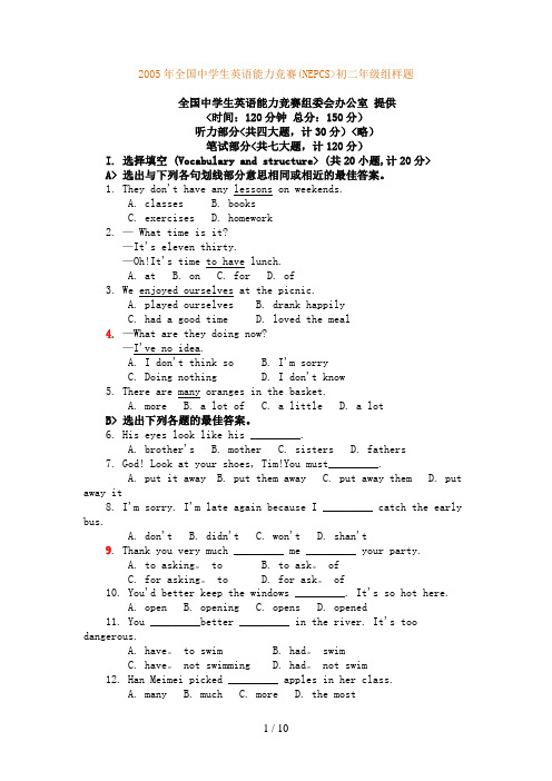 全国中学生英语能力竞赛(NEPCS)初二组样题(0002)