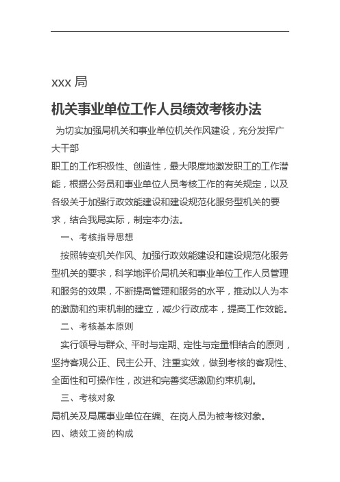 机关事业单位绩效考核办法