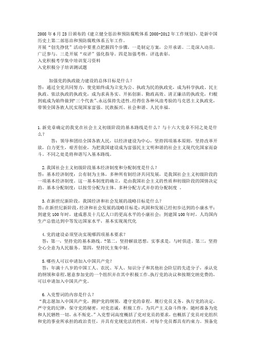入党积极分子问答题