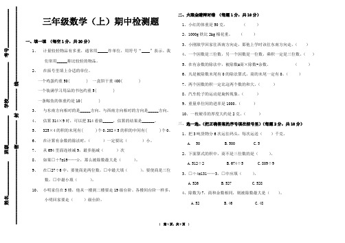 青岛版三年级数学上册期中考试试卷