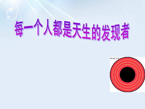 六年级下册科学课件-5.2能量的转换｜苏教版(共15张PPT)[1]