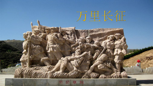 长征精神PPT