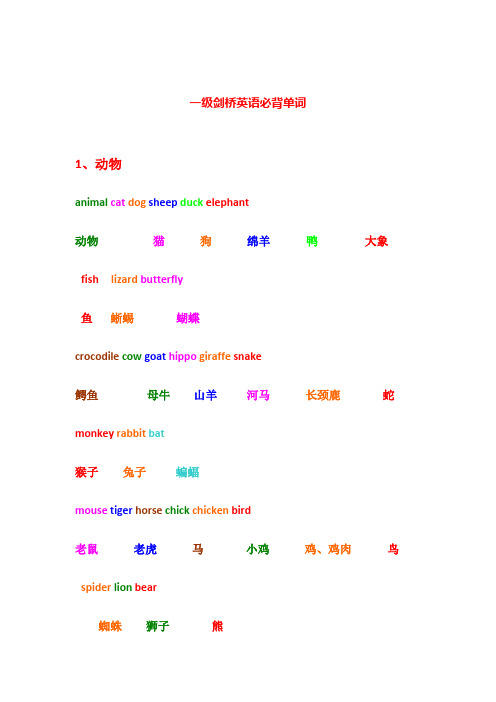 一级剑桥英语必背单词