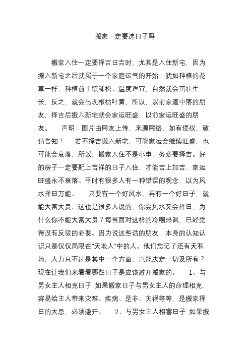 搬家一定要选日子吗