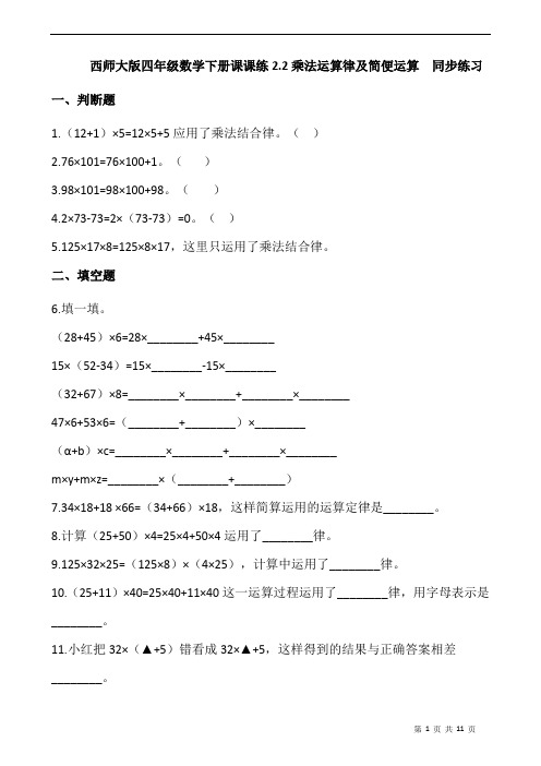 西师大版四年级数学下册课课练2.2乘法运算律及简便运算  同步练习