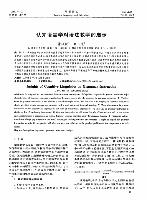认知语言学对语法教学的启示