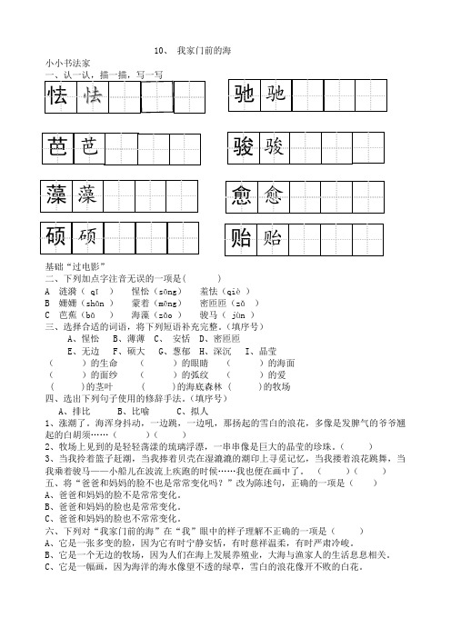 五年级上册我家门前的海