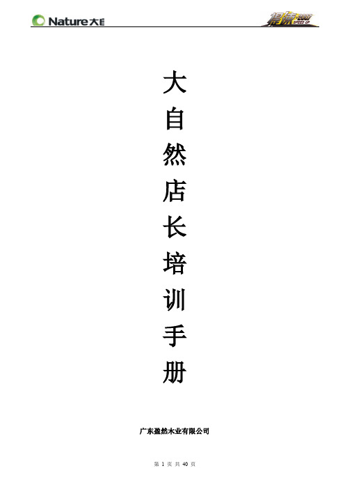 店长培训手册