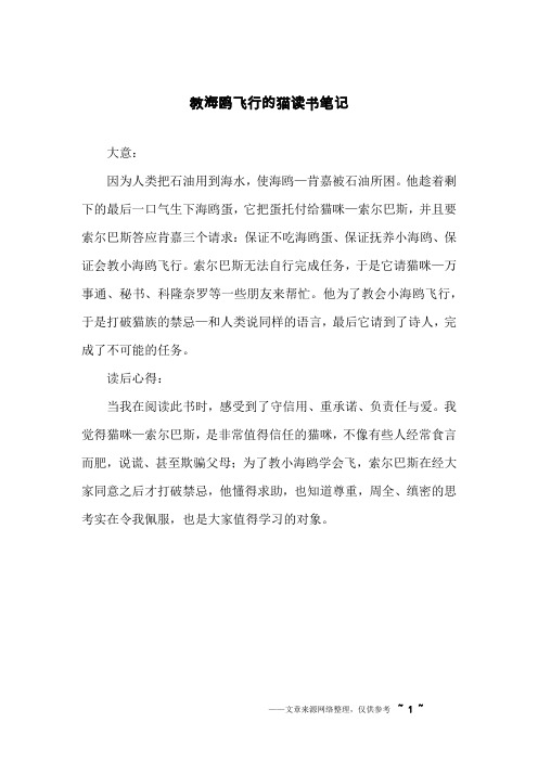 教海鸥飞行的猫读书笔记