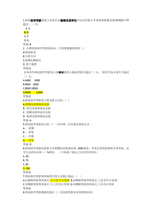 中财奖助知识竞赛题库