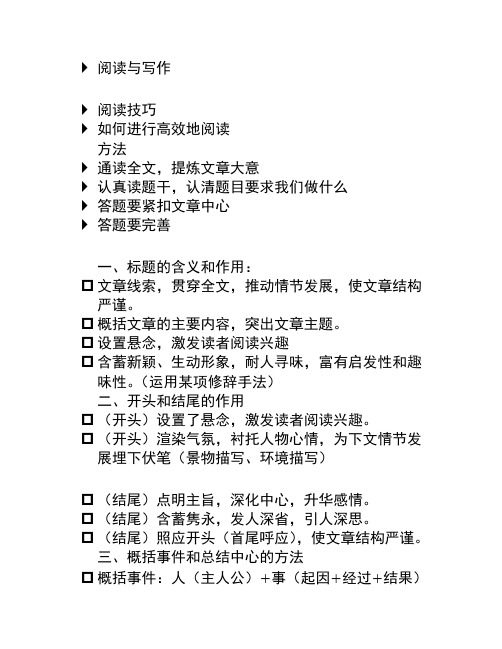 阅读与写作大纲