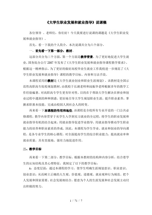 大学生职业发展与就业指导说课稿