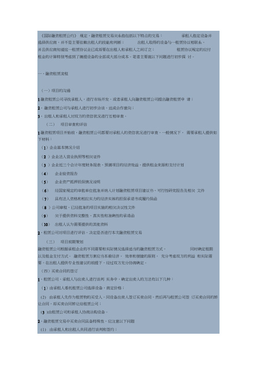 融资租赁法律实务中应注意问题