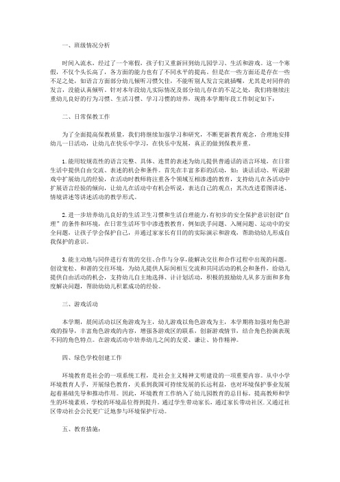 2020幼儿园班级管理工作计划范文范文4篇