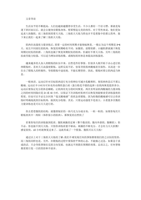 运动养生-三角肌天天练
