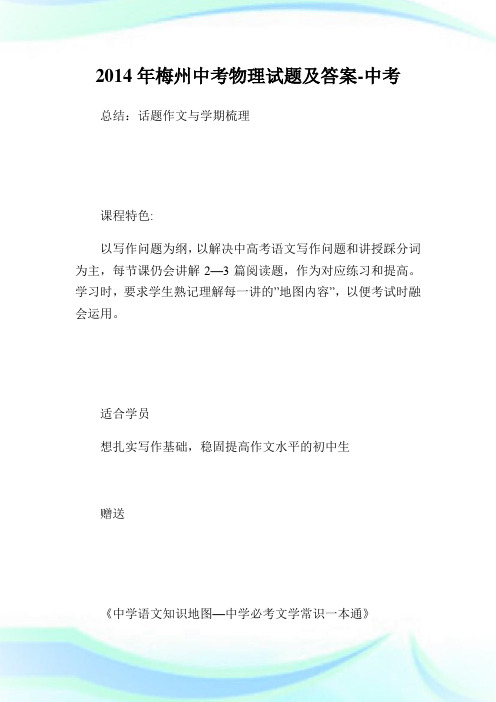 梅州中考物理试题及答案-中考.doc