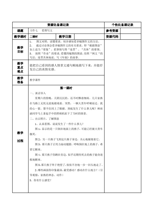苏教版小学语文四年级上册全套教案四年级语文上习作7