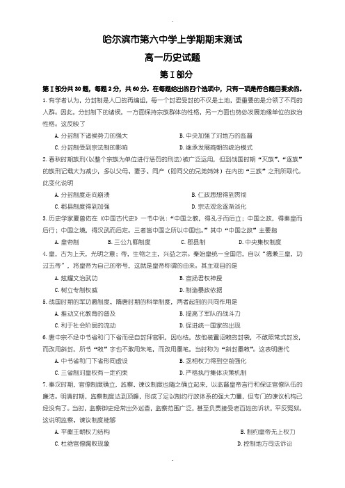 2019-2020学年度黑龙江省哈尔滨市高一上学期期末考试历史试题(有参考答案)