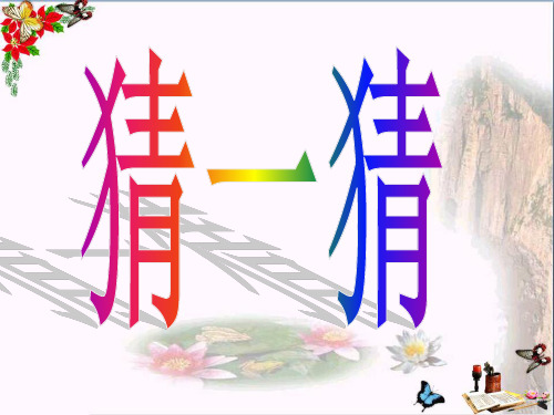 三年级美术上册第4课连环画 PPT精品课件4人美版