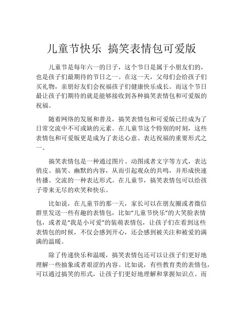 儿童节快乐 搞笑表情包可爱版