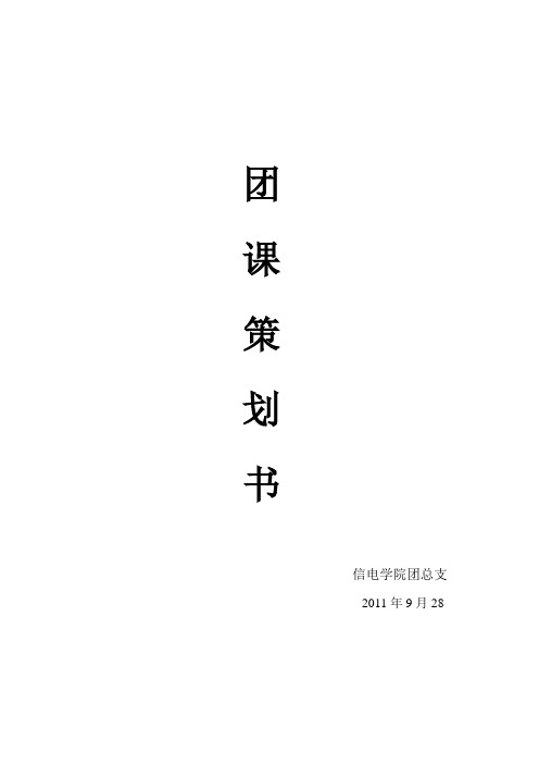 迎评估---主题团日策划书
