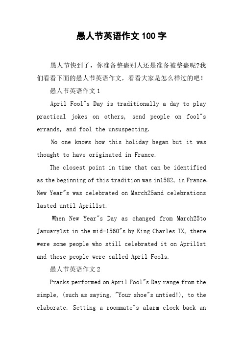 愚人节英语作文100字