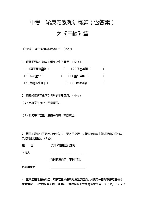 《三峡》一轮复习题目及答案