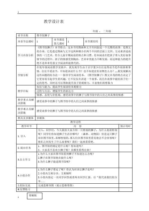统编人教部编版小学语文二年级下册语文《图书馆狮子》