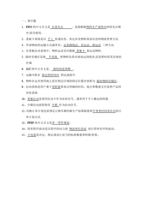 精益生产SLT考试试题(附答案)
