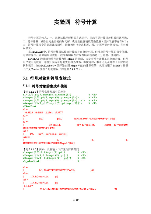 实验MATLAB符号计算