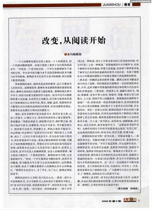 改变,从阅读开始