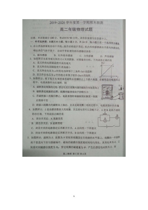 江苏省邳州市新城中学2019-2020学年高二上学期期末考试物理试卷 扫描版含答案